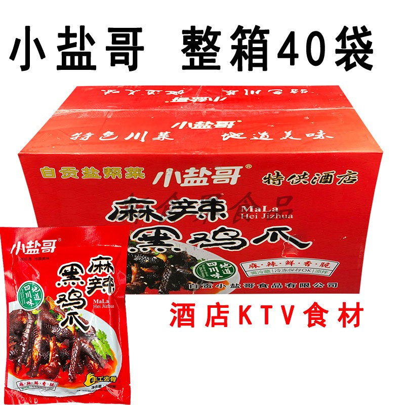 Small salt brother boneless spicy black chicken feet 40 bags of black chicken feet boneless black chicken feet chicken feet commercial Sichuan Zigong