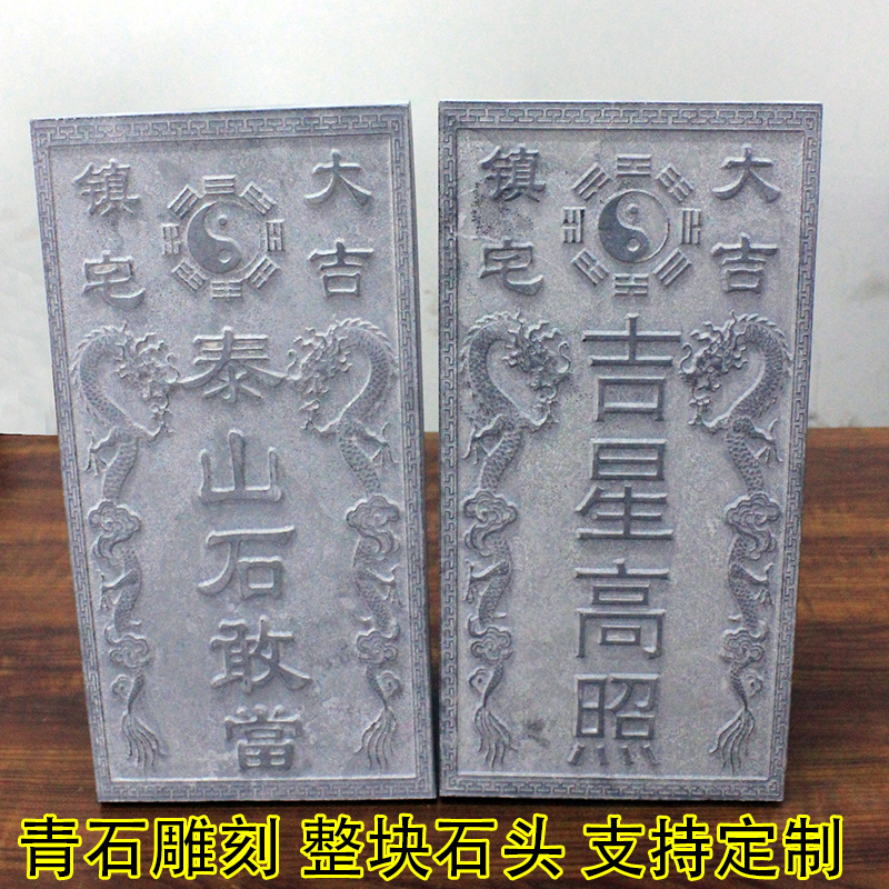 Green slate lettering Taishan stone dare to be at the mercy of the house Lack Corner Town Residence Feng Shui Natural Original Stone Engraving Custom