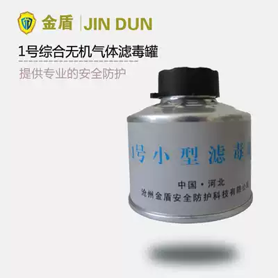 No. 1 canister integrated inorganic gas canister inorganic gas canister inorganic poison gas canister factory direct sales