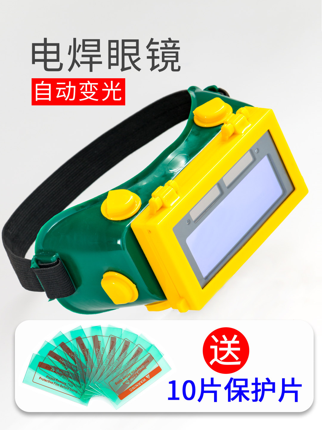 Special argon arc welding discoloration goggles for special argon arc welding for electric welding glasses automatic light-changing anti-glare