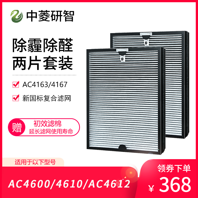 Applicable Philips air purifier filter screen AC4610 AC4620 4600 filter core AC4167 4163