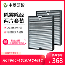 Applicable Philips Air Purifier Filter AC4610 AC4620 4600 Filter AC4167 4163