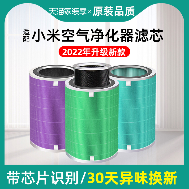 Adapted Xiaomi Mijia air purifier filter core 2s except formaldehyde 1 2 3 generation Pro antibacterial PM2 5 filter screen