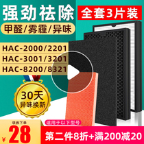 Suitable for Omron air purifier filter HAC-2201 2000 3001 3201 8200 filter element