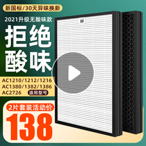 Suitable for Philips air purifier AC1210 1212 1216 1382 filter FY1417 filter element