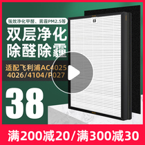 Applicable to Philips air purifier AC4025 AC4026 filter screen AC4103 AC4104 filter element