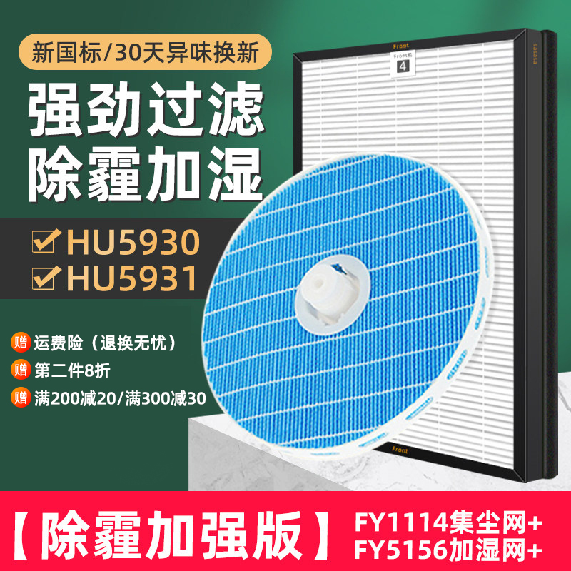 Applicable Philips air purifying humidifier HU5930 HU5931 filter mesh HEPA humidification filter core suit