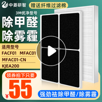 Applicable to 3m excellent net type KJEA200MFAC01-CN air purifier filter FACF01 filter element set