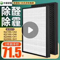Applicable beauty air purifier KJ210G-C42 C46 filter KJ200G-D41 C41 filter element set
