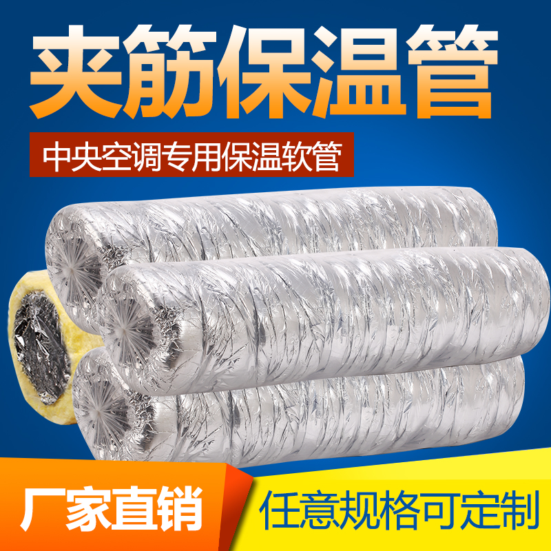 Aluminum Foil Clip Rib Insulation Hose New Wind Central Air Conditioning Special Vent Pipe Metal Telescopic Tube Steel Wire Insulation Hose
