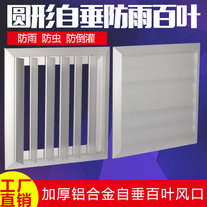Square fan self-hanging louver tuyere Aluminum alloy vent Axial flow fan louver exterior wall rain protection cover