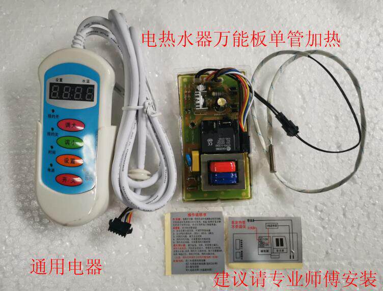 Water storage electric water heater universal board control board motherboard motherboard control motherboard single and double tube power 3000W