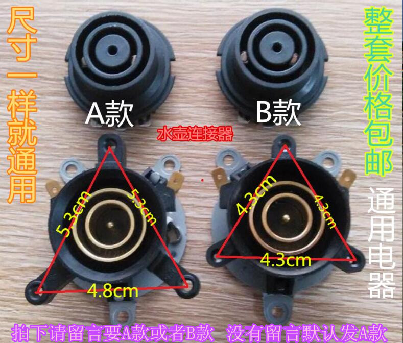 Electric kettle accessories quick boiling pot base thermostat temperature control switch connector coupler socket set