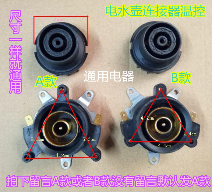 Triangular hemisphere brand stainless steel quick-on electric kettle temperature control coupling iron connector repair accessories