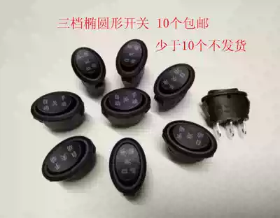 Water Flushing pot switch high life rocker switch Oval small switch three-speed electric kettle switch