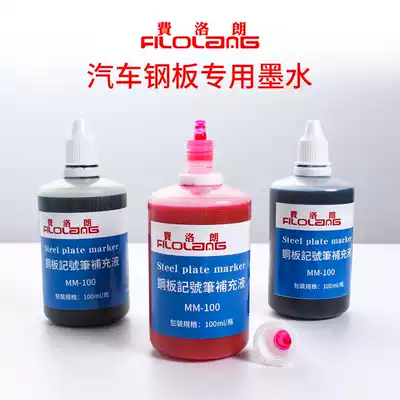 Original Fei Laurent steel plate marker pen replenishment liquid automotive industry sheet metal mold metal steel ship anti-oil marker pen anti-rust oil Guangben Geely car company special oil surface marking ink
