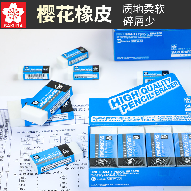 Japan sakura sakura brand eraser super clean chipless 4b eraser art without leaving traces for elementary school students special painting stationery pencil sketch hand-drawn professional exam highlight 2b hard eraser
