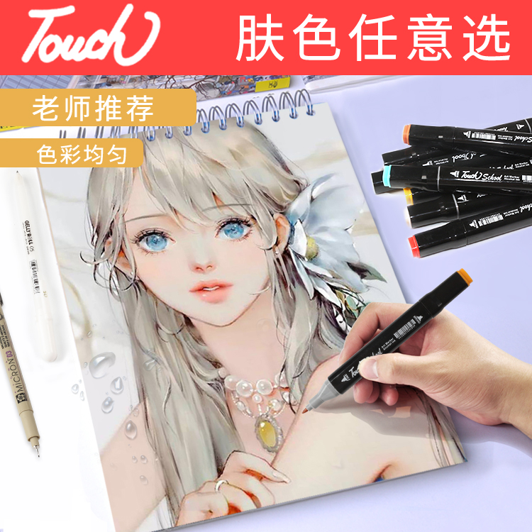 touch Mike pen single self-selected 0 1 colorless meat color single color suit black color suit black cold ash warm gray moving cartoonist design comics students fine art macpen