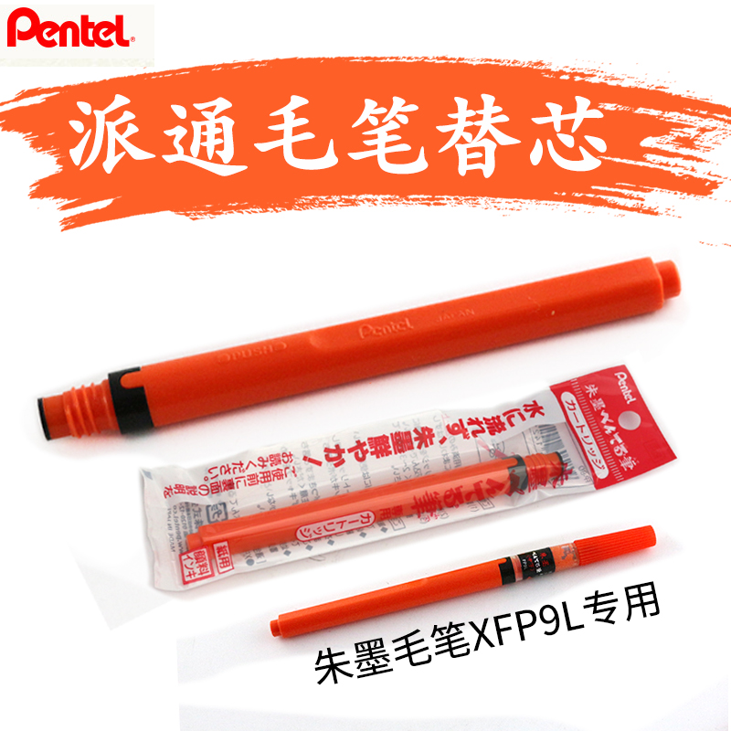 Patong Science brush hand painting pen matching ink gallary red ink sac FP-BD Cinnabar color