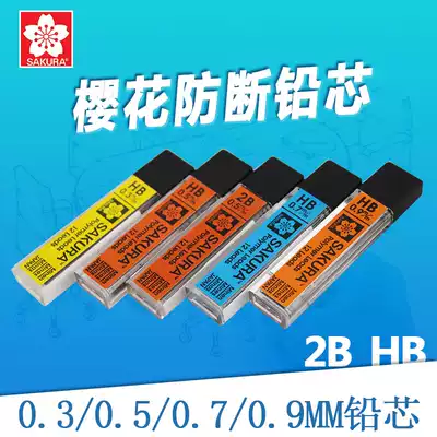 SAKURA Japan SAKURA lead core 0 3 0 5 0 7 0 9mm movable lead core anti-break mechanical pencil core