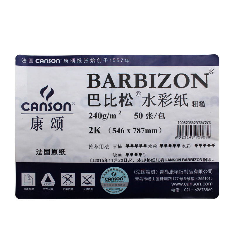 French Consol CANSON Babisong watercolor paper prints paper 2K 240g-Taobao