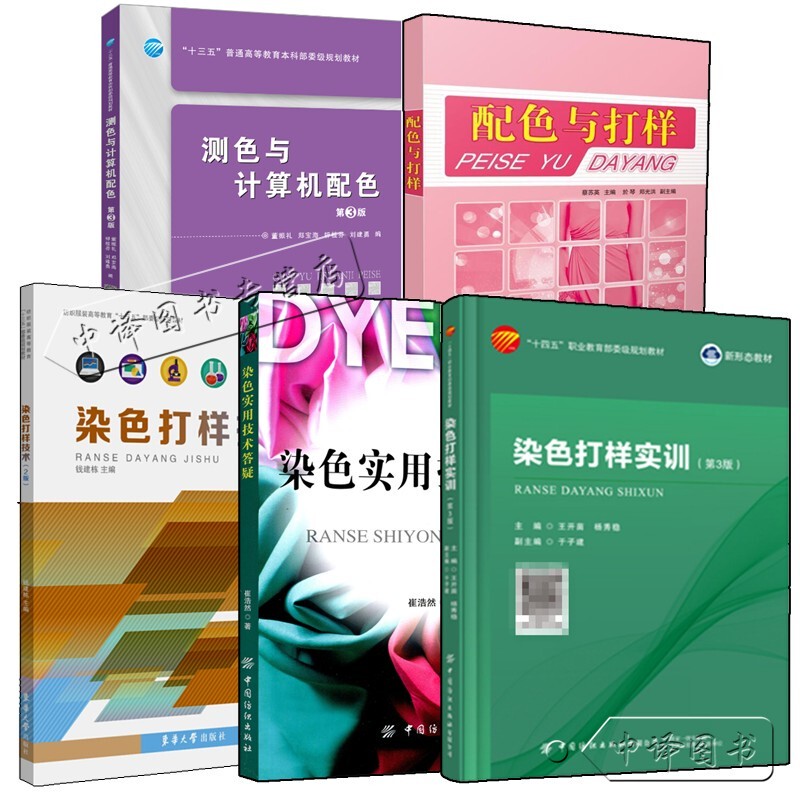 Choose from the Practical Dyeing and Swatch Making Training Course, 3Rd Edition + Color Matching and Swatch Making + Color Measurement and Computer Color Matching + Practical Dyeing Techniques Q&A + Dyeing and Swatch Making Techniques, Comprehensive Guide to Fiber Dyeing and Dyes, Clothing Dyeing and Color Application Tutorial Book