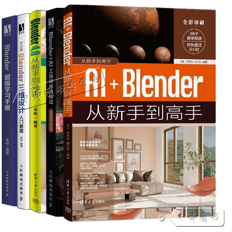 Ai+Blender from Beginner to Expert+Blender+Ai Tools Detailed Explanation and Practical Guidance+Blender 4.0 from Beginner to Expert+Chinese Version of Blender 3D Design Introductory Tutorial+Blender Super Learning Book Ai+Blender from Beginner to Expert+Blender+Ai Tools Detailed Explanation and Practical Guidance+Blender 4.0 from Beginner to Expert+Chinese Version of Blender 3D Design Introductory Tutorial+Blender Super Learning Book