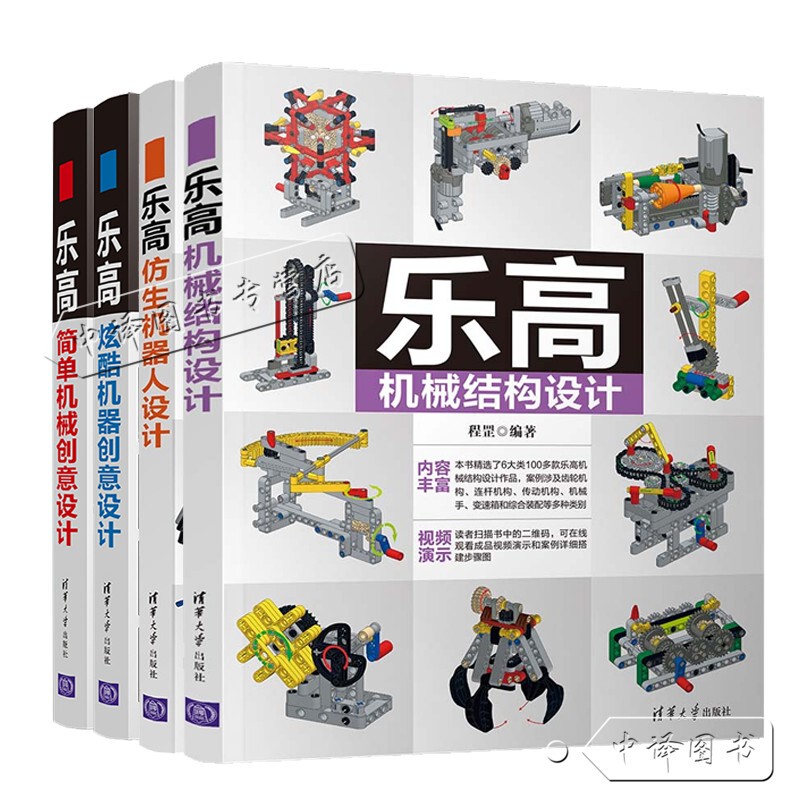 Direct Supply】Lego Mechanical Structure Design + Lego Bionic Robot Design + Lego Simple Mechanical Creative Design + Lego Cool Machine Creative Design 4 Volumes Lego Building Methods Lego Assembly Children's Educational Books