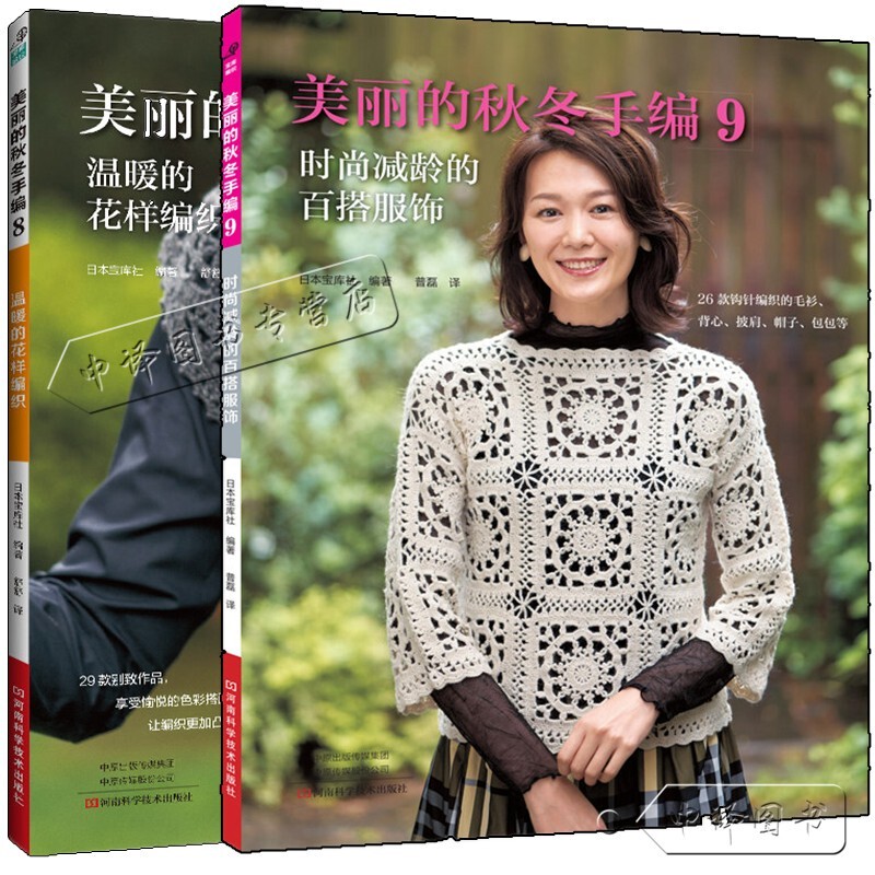 Beautiful Autumn and Winter Hand-Knitted Fashion Items That Look Youthful and Versatile. Japanese Treasure House + Beautiful Autumn and Winter Hand-Knitted 8: Warm Patterned Knitting, Yarn Crochet Tutorial Book, Complete Set of Sweater Knitting Illustrations, Crochet Handmade Book Beautiful Autumn and Winter Hand-Knitted Fashion Items That Look Youthful and Versatile. Japanese Treasure House + Beautiful Autumn and Winter Hand-Knitted 8: Warm Patterned Knitting, Yarn Crochet Tutorial Book, Complete Set of Sweater Knitting Illustrations, Crochet Handmade Book