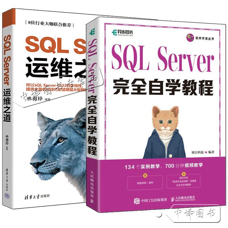 SQL Server运维之道 林勇桦+SQL Server完全自学教程 SQL Server高级开发 SQL Server安全管理维护管理 ...