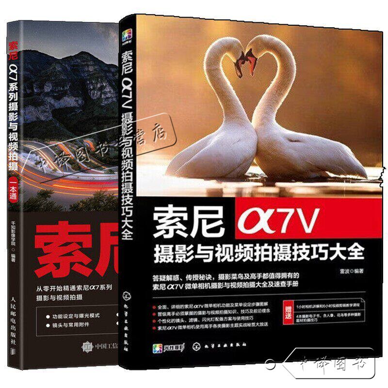 Sony Α7V Photography and Video Shooting Techniques Guide + Sony Α7 Series Photography and Video Shooting Comprehensive Guide Sony Mirrorless Photography Beginner's Guide Book A7 Camera Usage Detailed Explanation Universal Photography Book for Mirrorless Cameras