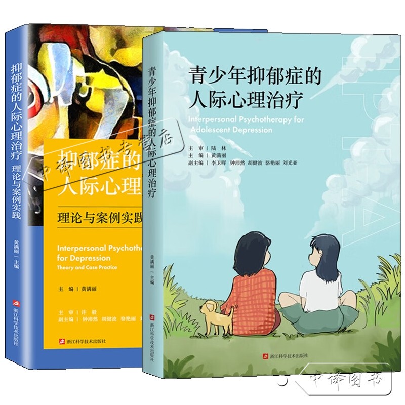 Interpersonal Psychotherapy for Depression in Adolescents Huang Manli + Interpersonal Psychotherapy for Depression: Theory and Case Studies Depression Treatment Book Adolescent Mental Health Intervention Ipt-A Therapy Counseling Books