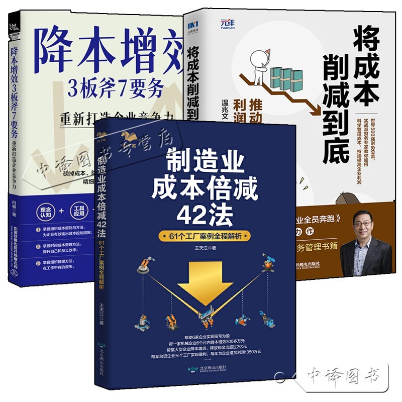 3 Books on Cutting Costs to the Core, Boosting New Growth in Corporate Profits + Reducing Costs and Improving Efficiency, 3 Key Strategies and 7 Essential Tasks, Repositioning the Company's Competitiveness + 42 Methods to Halve Manufacturing Costs, 61 Factory Case Studies with In-Depth Analysis 3 Books on Cutting Costs to the Core, Boosting New Growth in Corporate Profits + Reducing Costs and Improving Efficiency, 3 Key Strategies and 7 Essential Tasks, Repositioning the Company's Competitiveness + 42 Methods to Halve Manufacturing Costs, 61 Factory Case Studies with In-Depth Analysis