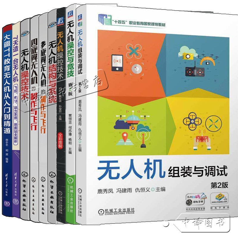 Drone Control Technology + Drone Assembly and Debugging + Drone Control and Competition + Drone Control Technology + Introduction to Drone Technology + Dji Tt Educational Drone Control Tutorials from Beginner to Expert