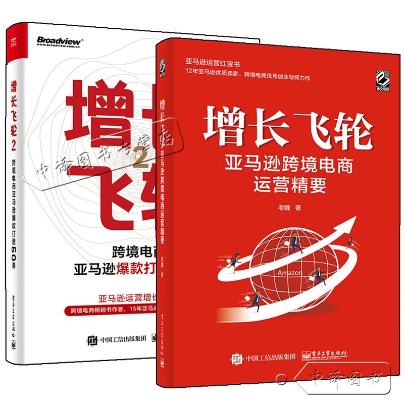2 Volumes: Growth Flywheel 2 - 50 Lectures on Creating Bestsellers on Amazon for Cross-Border E-Commerce by Lao Wei + Growth Flywheel: the Essentials of Amazon Cross-Border E-Commerce Operations - Practical Guide to Cross-Border E-Commerce Platform Operations for Amazon Top Sellers 2 Volumes: Growth Flywheel 2 - 50 Lectures on Creating Bestsellers on Amazon for Cross-Border E-Commerce by Lao Wei + Growth Flywheel: the Essentials of Amazon Cross-Border E-Commerce Operations - Practical Guide to Cross-Border E-Commerce Platform Operations for Amazon Top Sellers