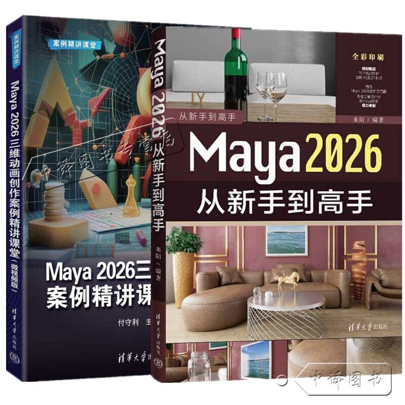 Maya 2026 from Novice to Expert: In-Depth Case Study Class on 3D Animation Creation with Lai Yang + Maya 2026 Microvideo Version, Maya Animation Production, Modeling, Lighting, Material Rendering Book, Maya 2026 Tutorial Book Maya 2026 from Novice to Expert: In-Depth Case Study Class on 3D Animation Creation with Lai Yang + Maya 2026 Microvideo Version, Maya Animation Production, Modeling, Lighting, Material Rendering Book, Maya 2026 Tutorial Book