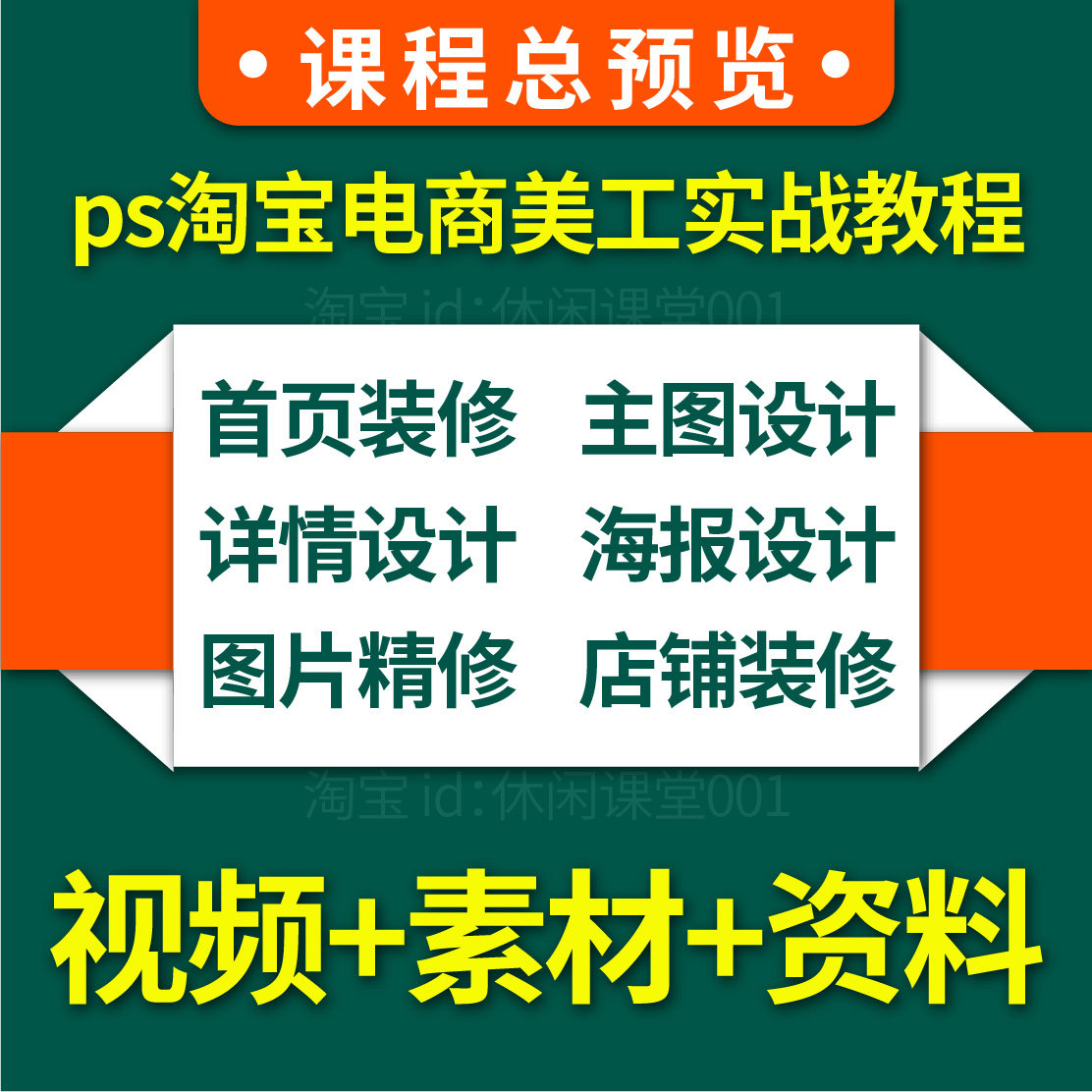 淘宝主图设计教程来了！手把手教你做出爆款主图，狠狠搞钱！