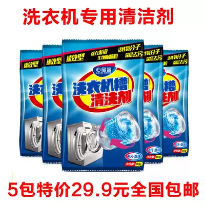 Haier Panasonic Samsung Sanyo washing machine bucket cleaning agent pulsator drum automatic washing machine cleaner descaling