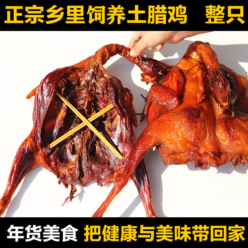 Zhengzong countryside to put up with broiler chicken smoked chicken Hunan Teproduce air-dried salted chicken duck farmhouse homemade whole only