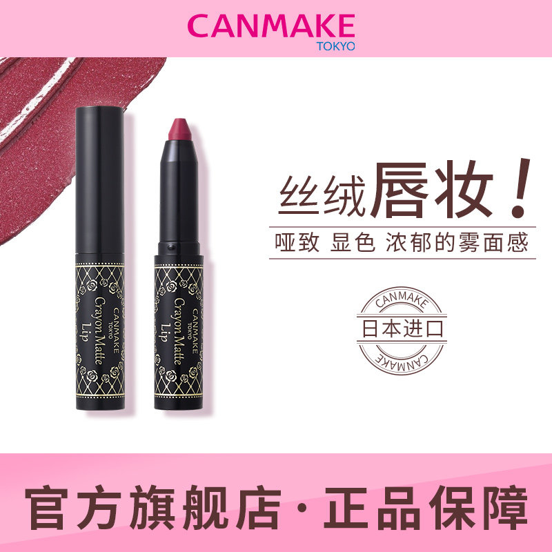 CANMAKE WELLFIELDS JAPAN MATT WAX PEN MOUTH RED MIST SURFACE VELVET NOURISHING AUNT COLOR LIP BALM PEN STUDENT