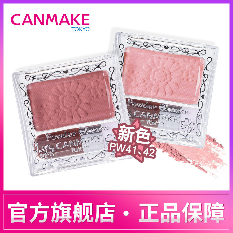 CANMAKE Ida Japan Monochrome blush Blush purple pw39 pw38 pw45 Plum color Orange matte blush
