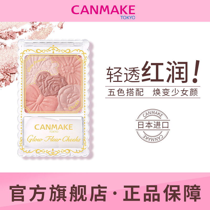 CANMAKE Ida Japanese petal five color blush blush blush purple 03 05 high gloss one piece disc rouge matte yellow leather
