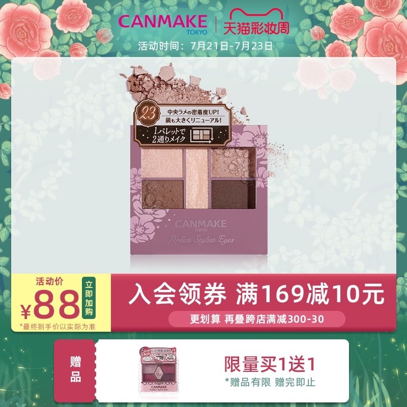 CANMAKE Ida Japan Perfect five color Eyeshadow palette Pearlescent glitter Pearlescent waterproof earth color sequins Novice