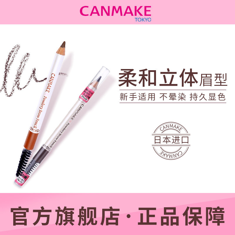 CANMAKE Well fields natural soft double head brow ink color waterproof sweaty color moderate not to fall new hand