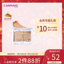 CANMAKE Ida two-color pearlescent flashing eye shadow plate Fine flash brightening silkworm net red shiny glitter powder eye