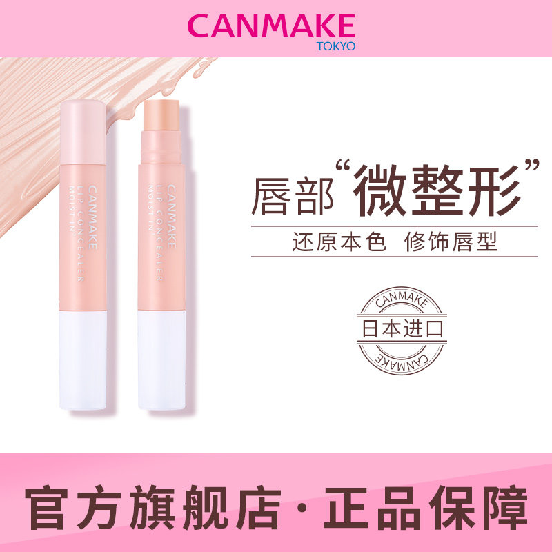 CANMAKE IDA Lipstick Lip Primer Concealer Moisturizing Moisturizing Cover Biting Lip Makeup Japanese Lip Pen