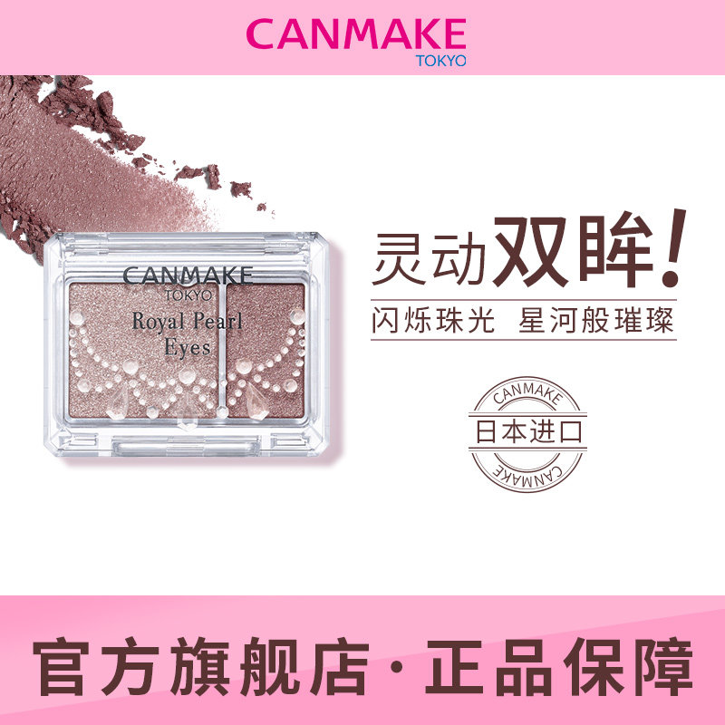 CANMAKE Minida Japan Double Color Eye Shadow 02 Color Gloss Powder Pearlescent Waterproof Earth Color Sequins Naturally Easy to Make Up