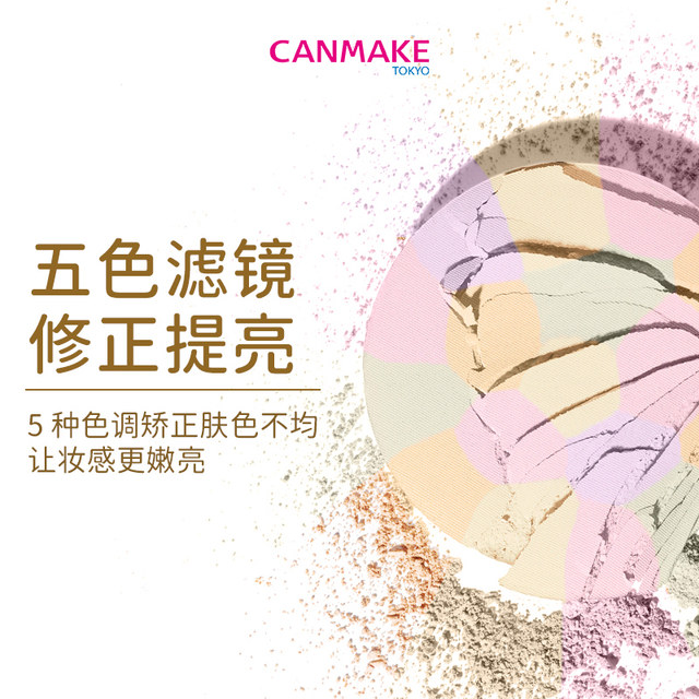 CANMAKE/Ida marshmallow powder cake oil control long-last Japanese e large cake portable sample setting powder loose powder