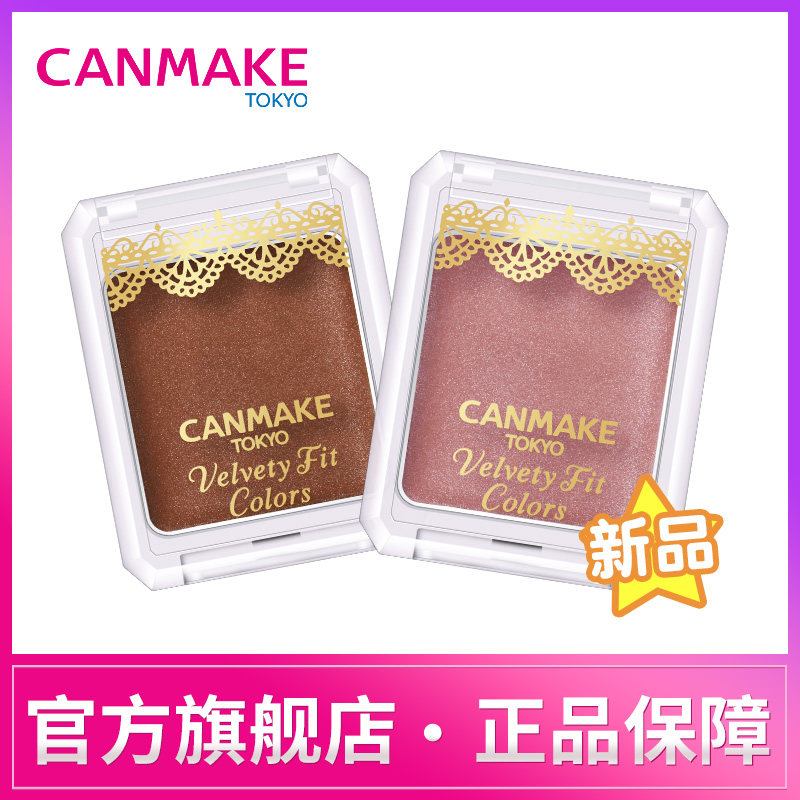 CANMAKE Ida Japan monochrome Eyeshadow small plate Portable pearlescent waterproof earth color mashed potato eye shadow cream