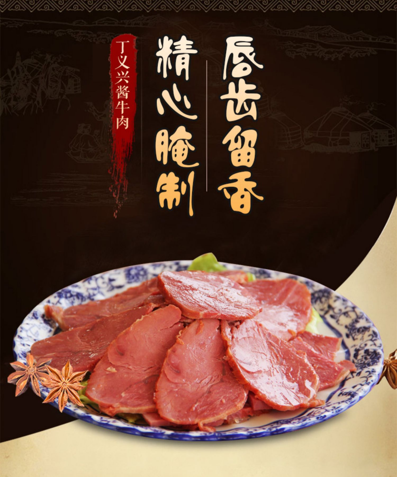 【丁义兴】五香酱牛肉即食熟食卤香